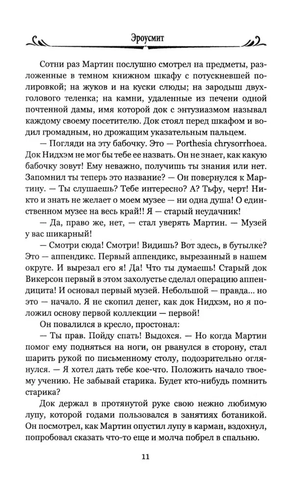 Эроусмит