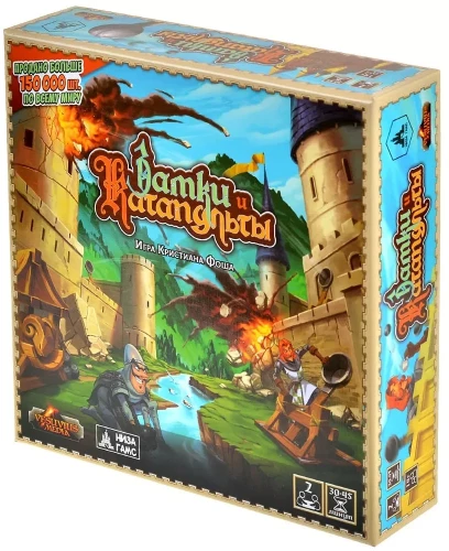 Настольная игра - Замки и Катапульты