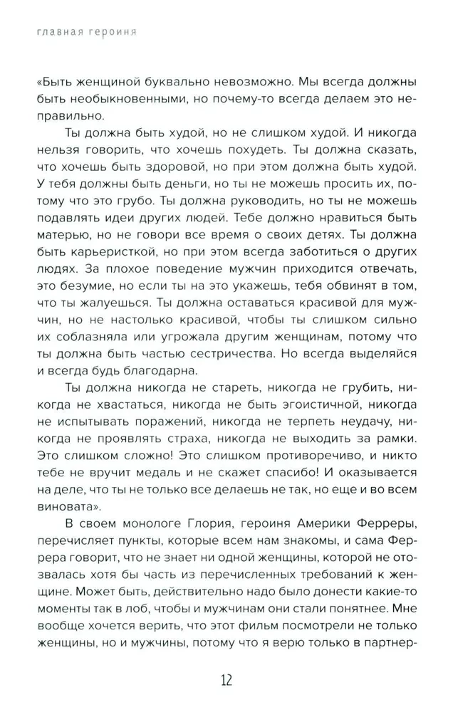 Galvenā varone: pie sevis - caur iedvesmojošu sieviešu stāstiem