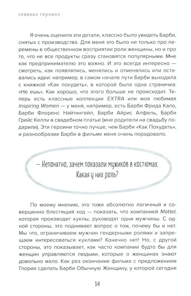 Galvenā varone: pie sevis - caur iedvesmojošu sieviešu stāstiem