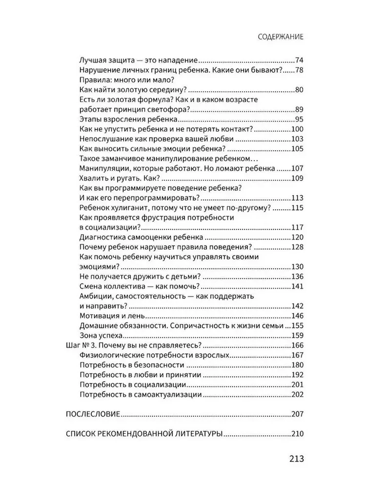 Dētoloģija. Kā izaudzināt bērnu un nesajukt prātā