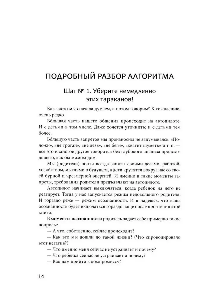 Dētoloģija. Kā izaudzināt bērnu un nesajukt prātā