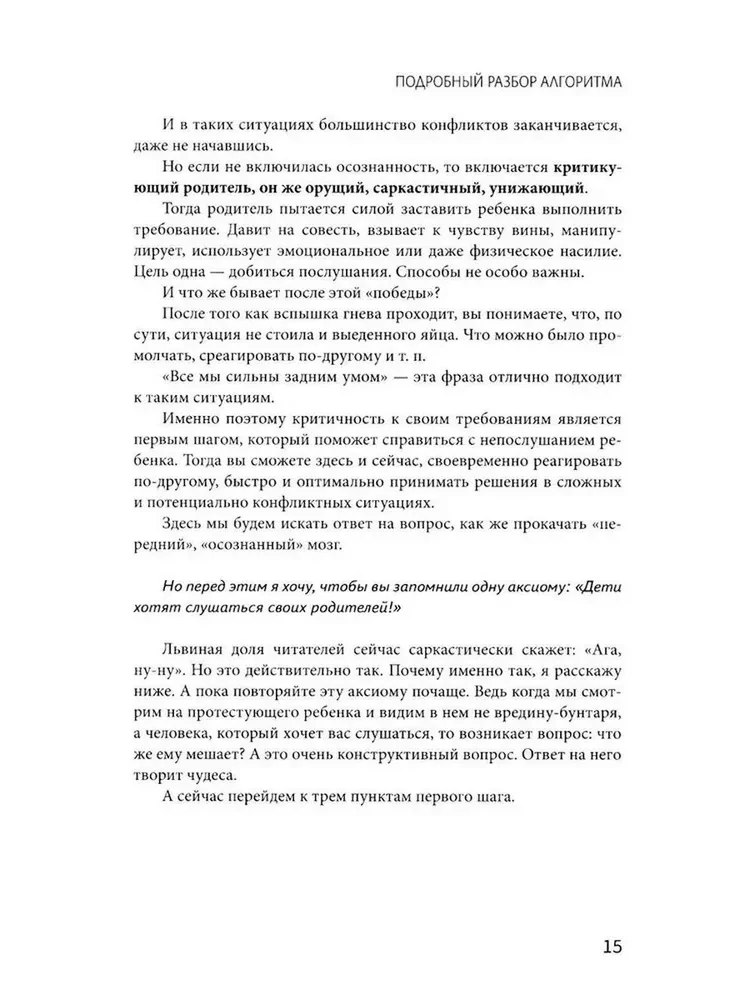 Dētoloģija. Kā izaudzināt bērnu un nesajukt prātā