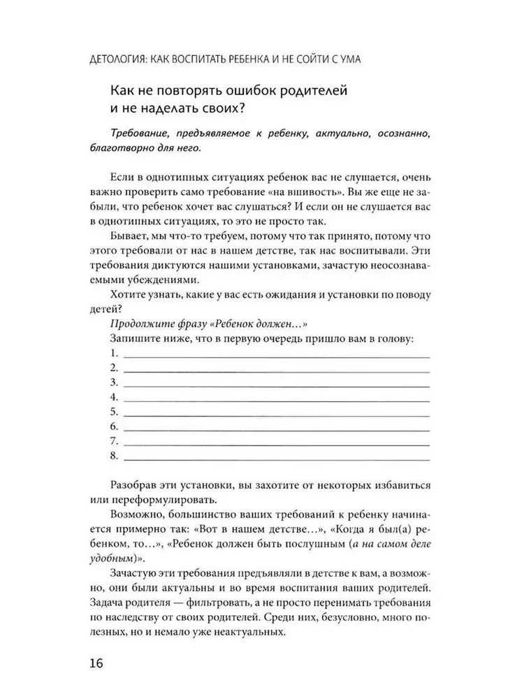 Dētoloģija. Kā izaudzināt bērnu un nesajukt prātā