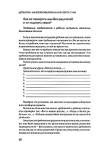 Dētoloģija. Kā izaudzināt bērnu un nesajukt prātā