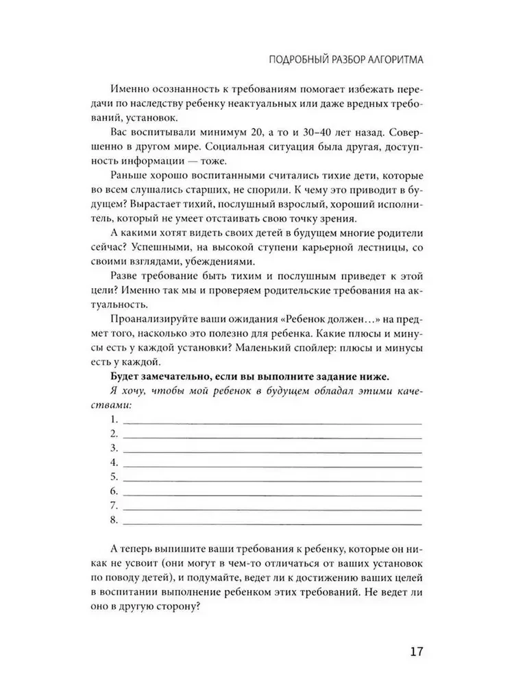 Dētoloģija. Kā izaudzināt bērnu un nesajukt prātā