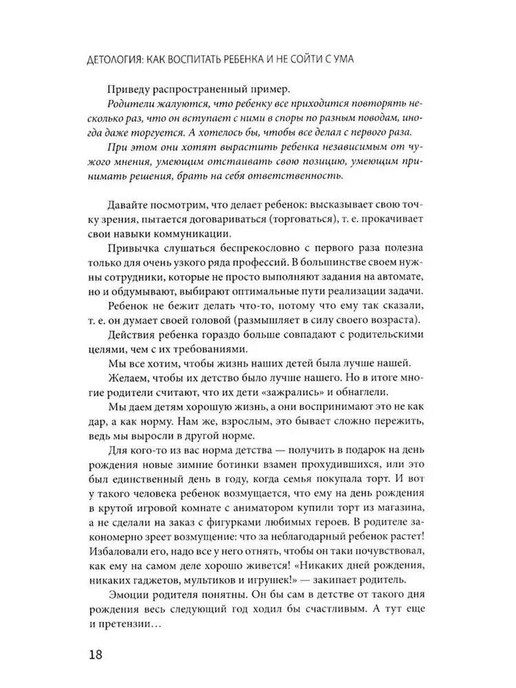 Dētoloģija. Kā izaudzināt bērnu un nesajukt prātā
