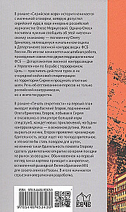 Сирийская жара. Печать секретности