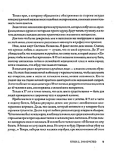 Код стройности и долголетия, или Восемь попугаев