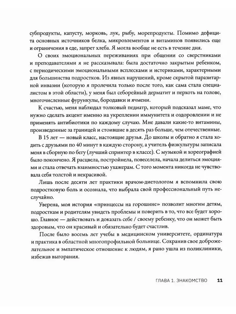 Код стройности и долголетия, или Восемь попугаев
