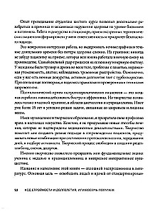 Код стройности и долголетия, или Восемь попугаев
