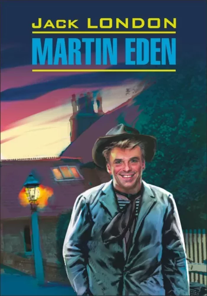 Martin Eden = Мартин Иден