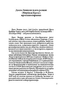 Martin Eden = Мартин Иден