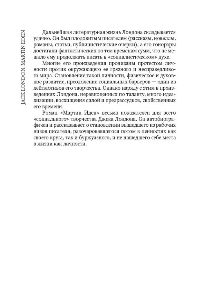 Martin Eden = Мартин Иден