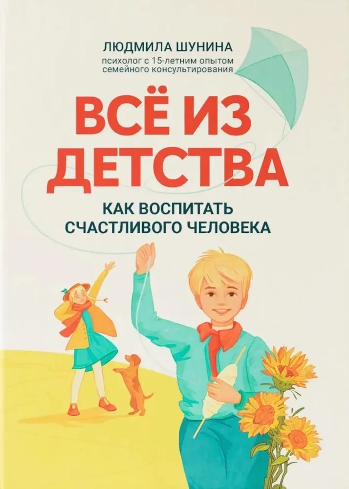 Viss no bērnības. Kā izaudzināt laimīgu cilvēku