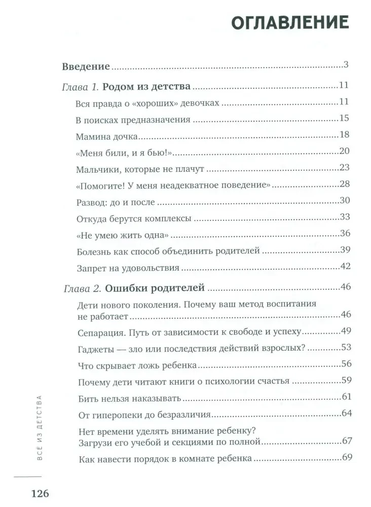 Viss no bērnības. Kā izaudzināt laimīgu cilvēku