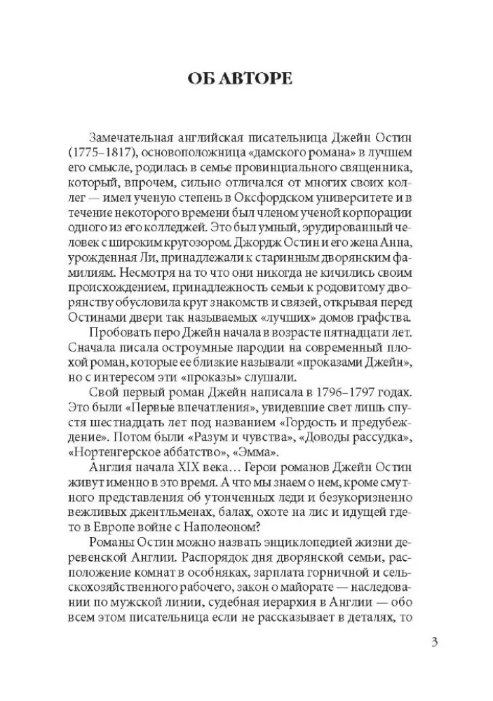 Mansfield Park = Мэнсфилд парк