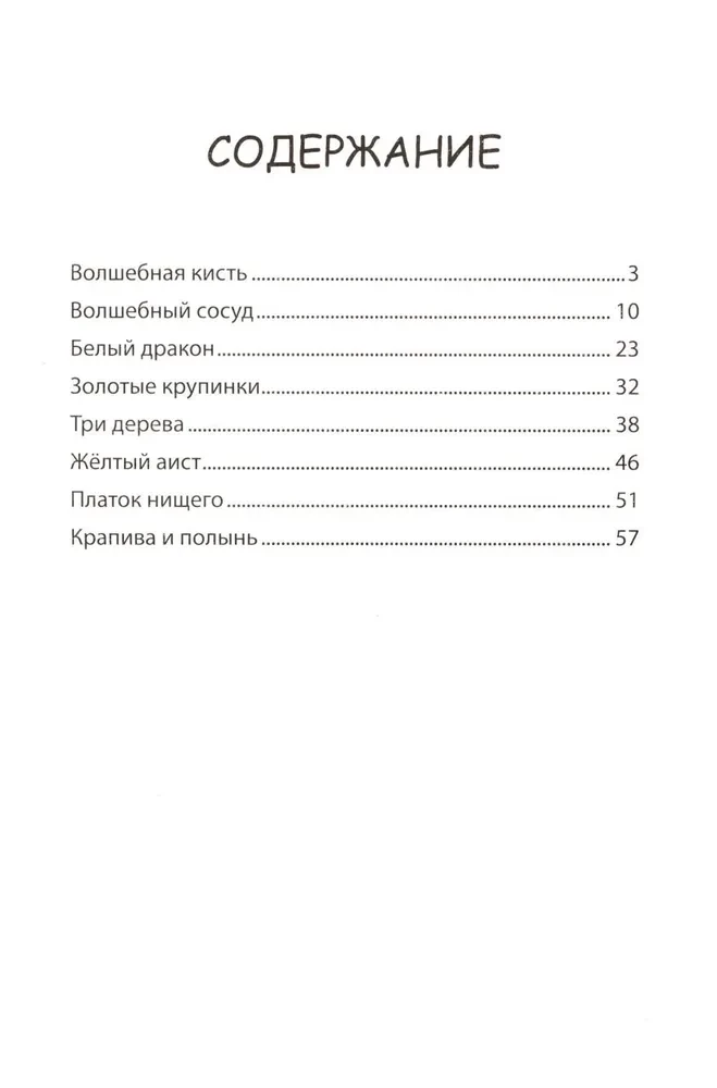 Gudras ķīniešu pasakas