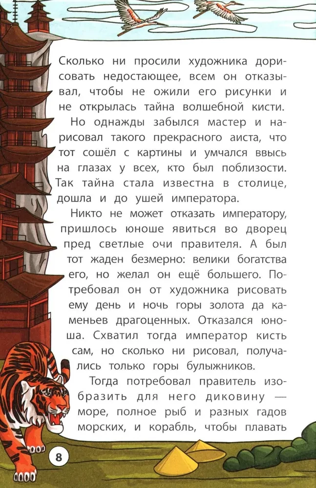 Gudras ķīniešu pasakas
