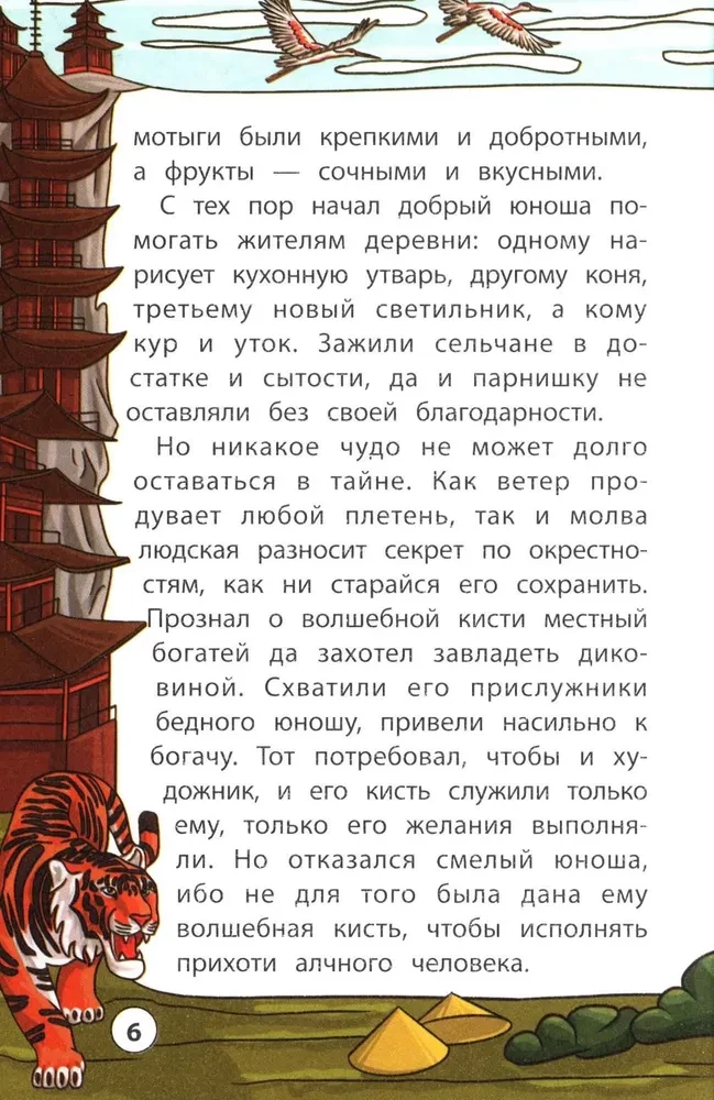 Gudras ķīniešu pasakas