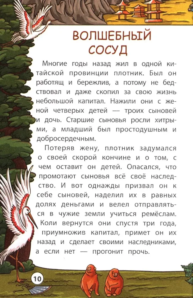 Gudras ķīniešu pasakas