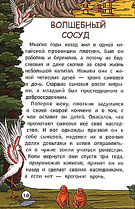 Gudras ķīniešu pasakas