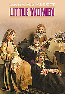 Little Women = Маленькие женщины