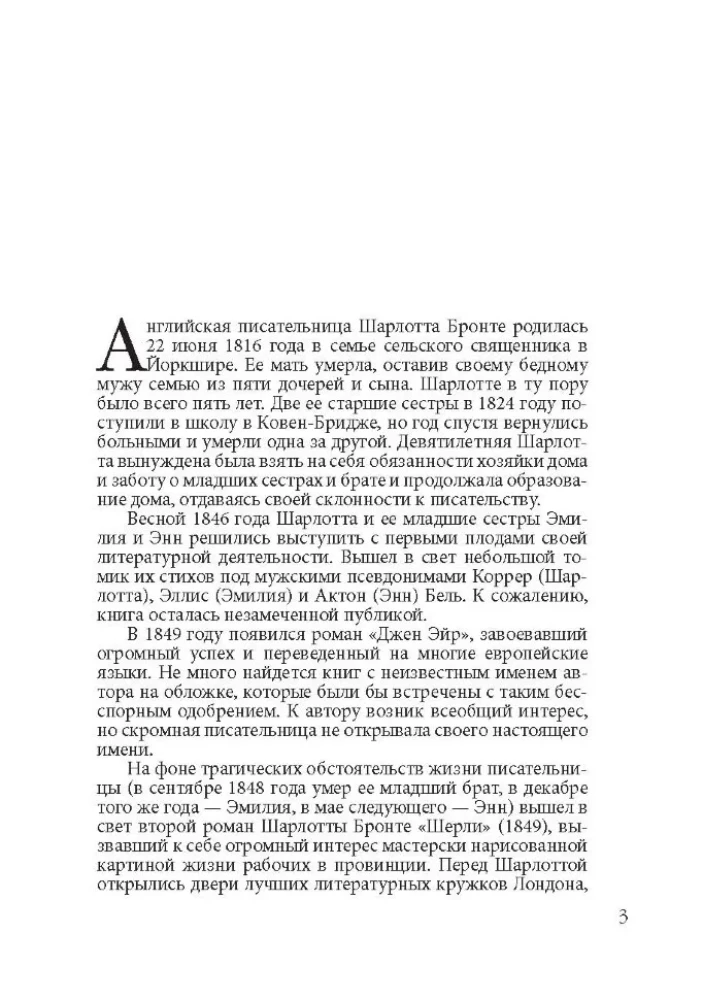 Jane Eyre = Džena Eira
