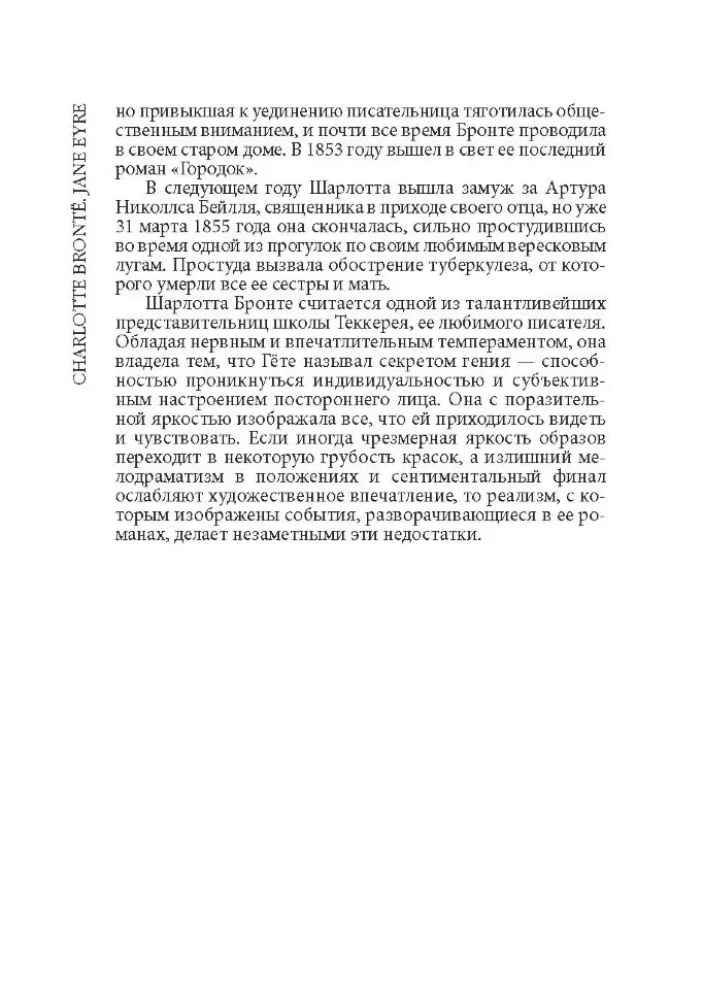 Jane Eyre = Džena Eira