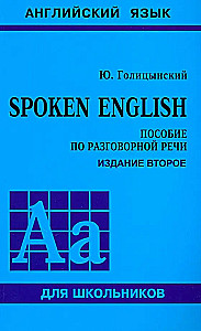 Spoken English. Пособие по разговорной речи