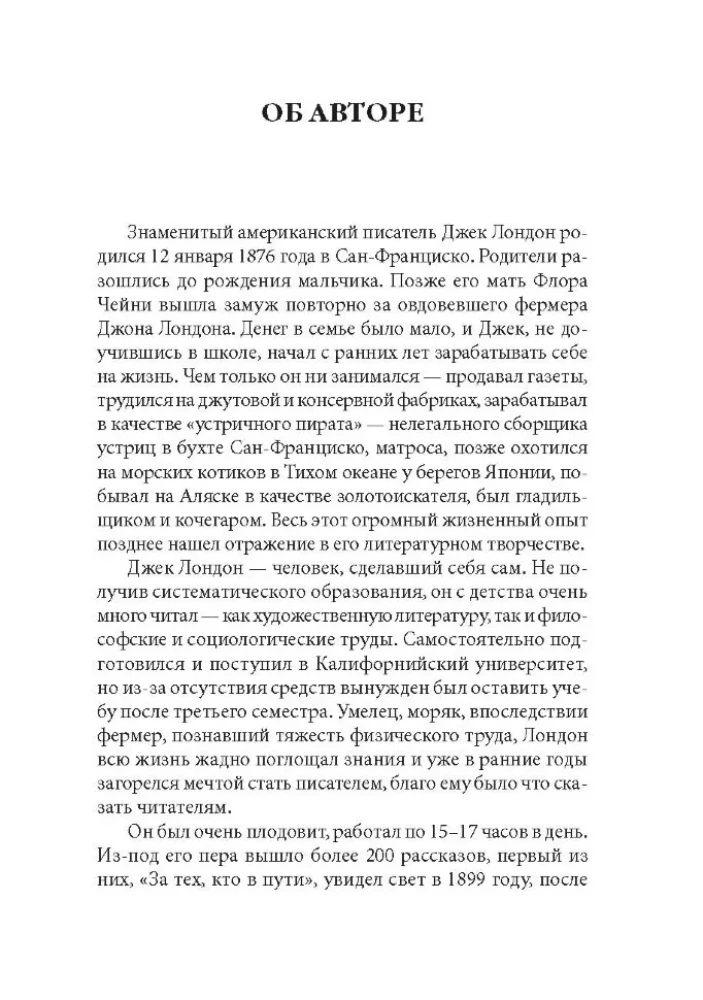 Hearts of Three = Сердца трёх