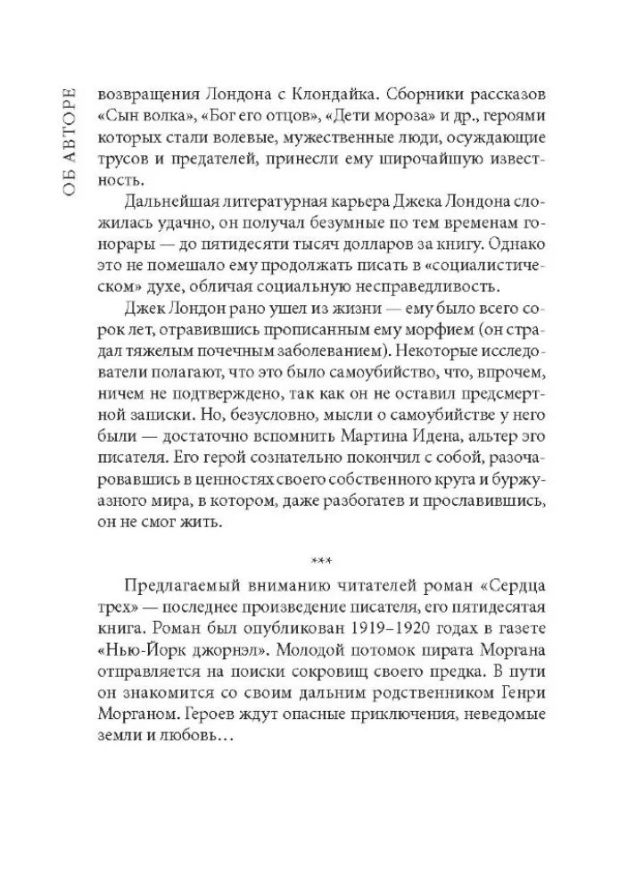Hearts of Three = Сердца трёх
