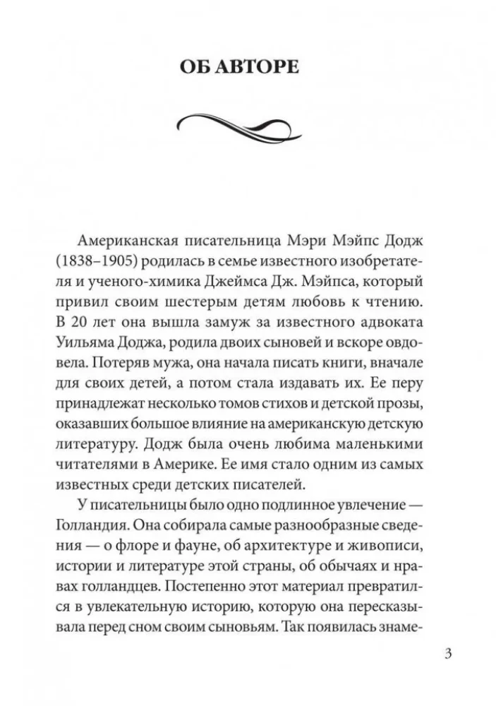 Hanse Brinker or The Silver Skates = Серебряные коньки