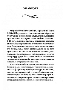 Hanse Brinker or The Silver Skates = Серебряные коньки