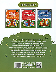 Spēlējam ar mīļākajām pasakām. Lapsa un zaķis, Maša un lācis. 6-7 gadi