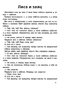 Spēlējam ar mīļākajām pasakām. Lapsa un zaķis, Maša un lācis. 6-7 gadi