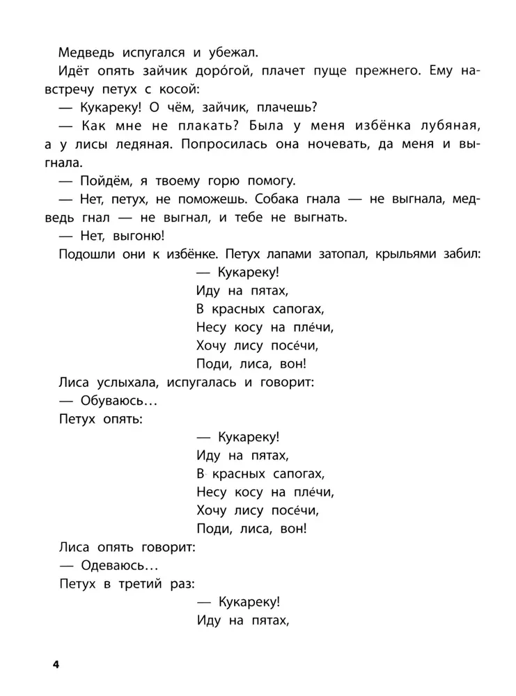 Spēlējam ar mīļākajām pasakām. Lapsa un zaķis, Maša un lācis. 6-7 gadi