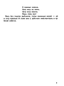 Spēlējam ar mīļākajām pasakām. Lapsa un zaķis, Maša un lācis. 6-7 gadi