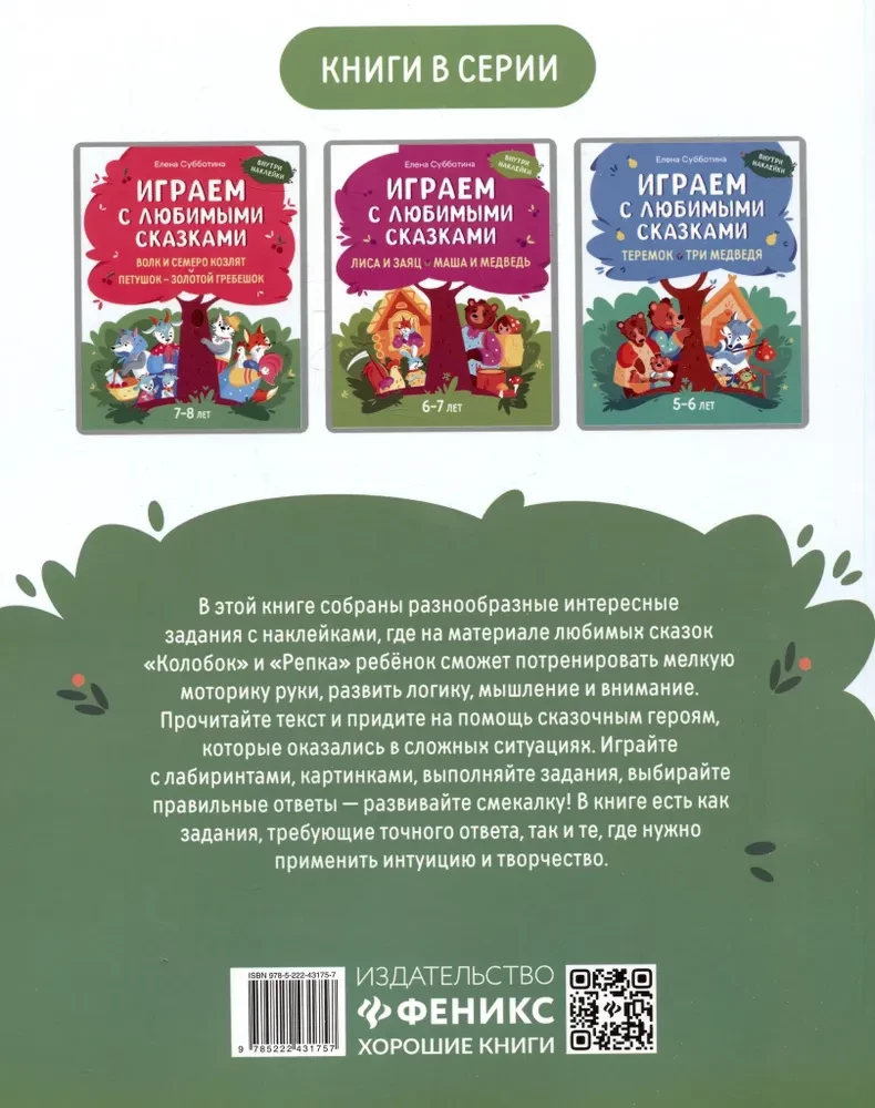 Spēlējam ar mīļākajām pasakām. Koloboks, Rīsu. 4-5 gadi