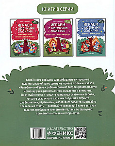 Spēlējam ar mīļākajām pasakām. Koloboks, Rīsu. 4-5 gadi