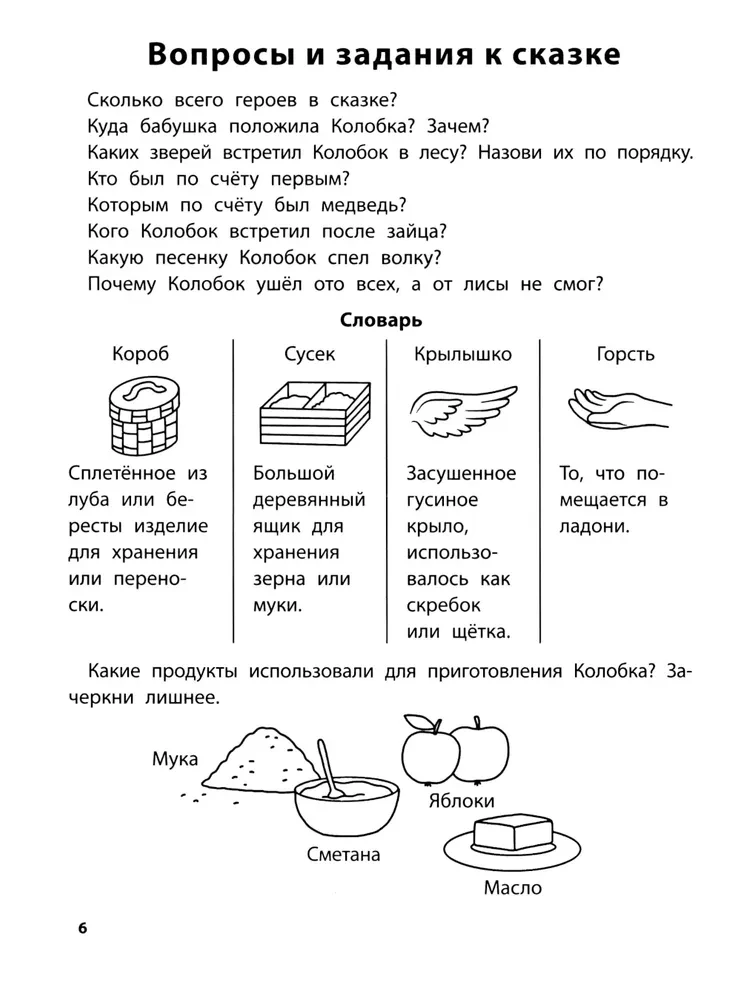 Spēlējam ar mīļākajām pasakām. Koloboks, Rīsu. 4-5 gadi