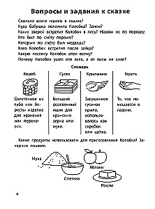 Spēlējam ar mīļākajām pasakām. Koloboks, Rīsu. 4-5 gadi