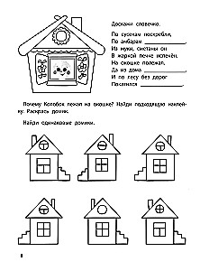 Spēlējam ar mīļākajām pasakām. Koloboks, Rīsu. 4-5 gadi