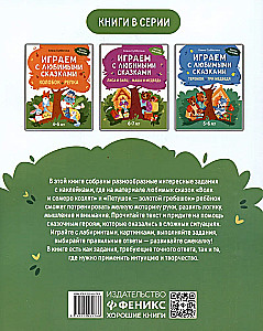Spēlējam ar mīļākajām pasakām. Vilks un septiņi aitiņas, Gaiļi - zelta grēbeņi. 7-8 gadi
