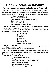Spēlējam ar mīļākajām pasakām. Vilks un septiņi aitiņas, Gaiļi - zelta grēbeņi. 7-8 gadi