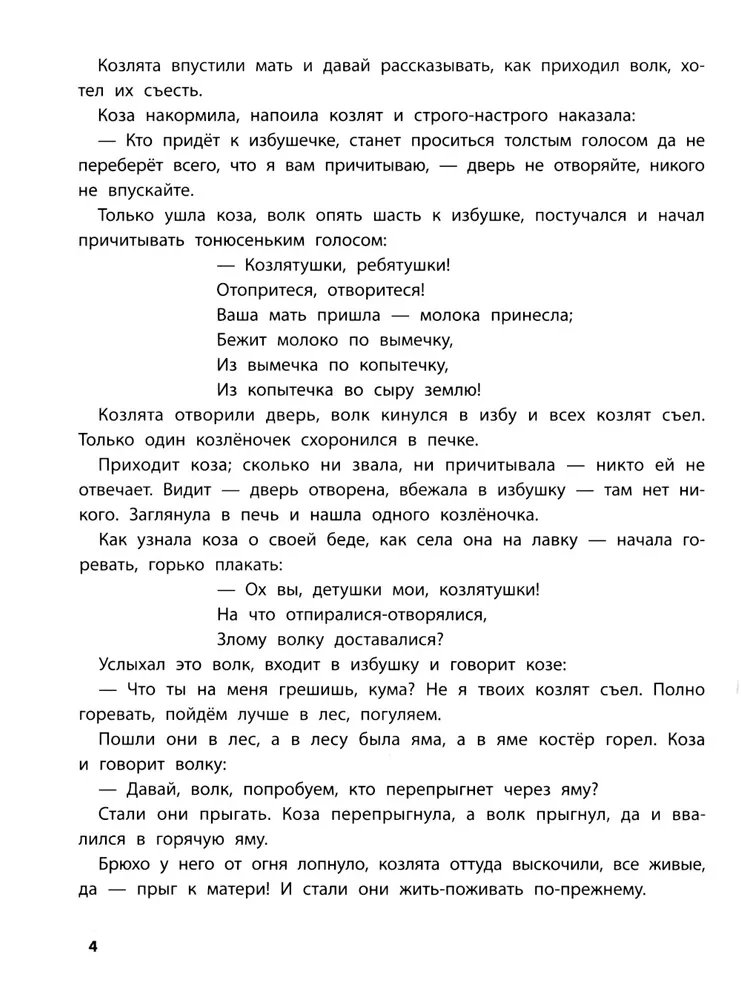 Spēlējam ar mīļākajām pasakām. Vilks un septiņi aitiņas, Gaiļi - zelta grēbeņi. 7-8 gadi