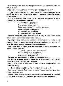 Spēlējam ar mīļākajām pasakām. Vilks un septiņi aitiņas, Gaiļi - zelta grēbeņi. 7-8 gadi