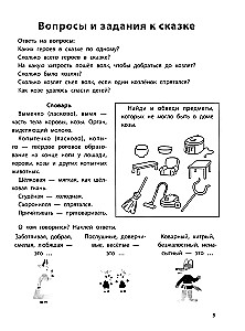 Spēlējam ar mīļākajām pasakām. Vilks un septiņi aitiņas, Gaiļi - zelta grēbeņi. 7-8 gadi