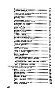 Кулинарная книга диабетика. Неотложная кулинарная помощь