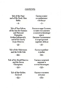 Fairy Tales = Сказки